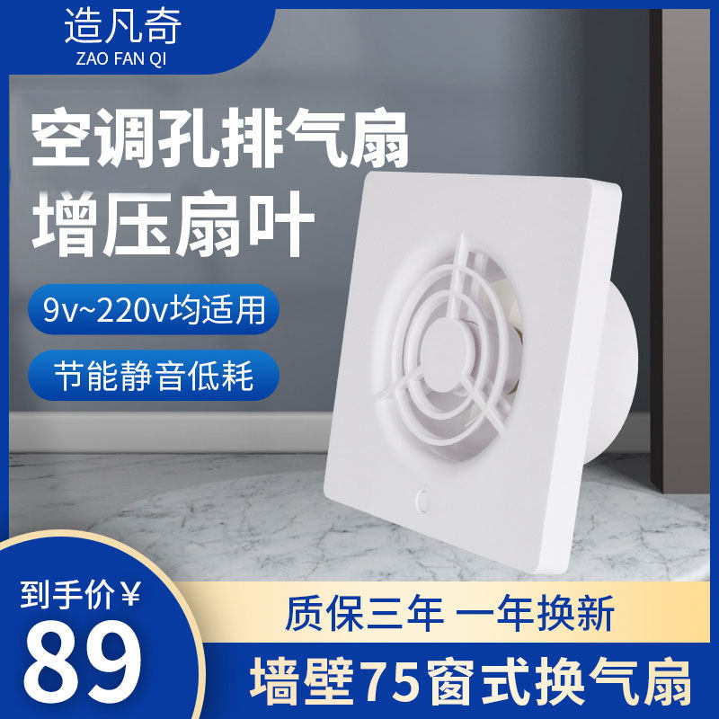 3-inch small ventilator exhaust fan air conditioning hole make-up room wall style 75 pipe exhaust fan window style exhaust fan