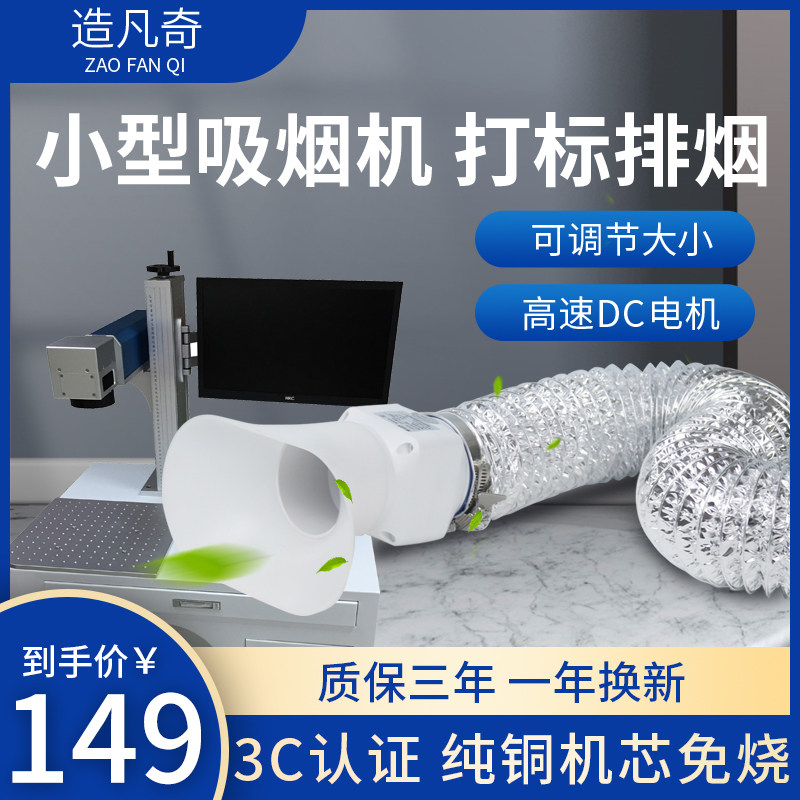 Small laser engraving machine vacuum cleaner smoke exhauster soldering iron smoke exhaust fan universal pipe smoking machine