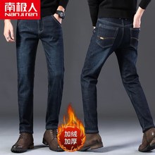 南极人男士秋冬季加绒牛仔裤休闲裤男裤
