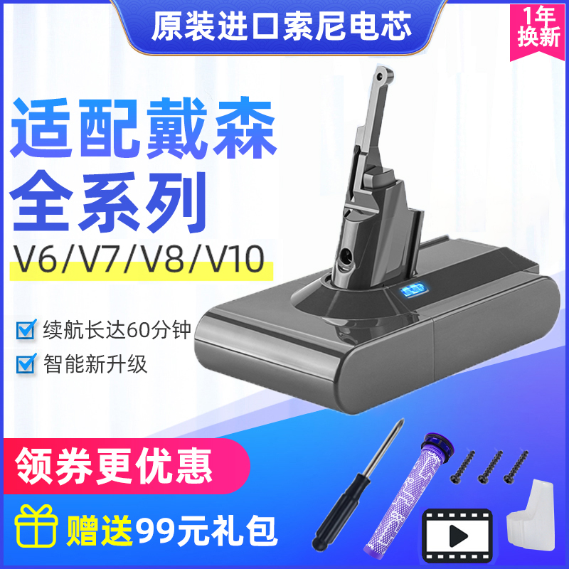 Adapt dyson Dyson battery v6V7V8V10 original lithium accessory battery replacement DC58 62 74
