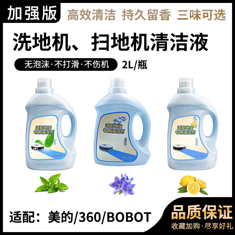Adapted perfect washing machine cleaning liquid Haier BOBOT 360 sweeper ground cleaners towed cleaning liquid