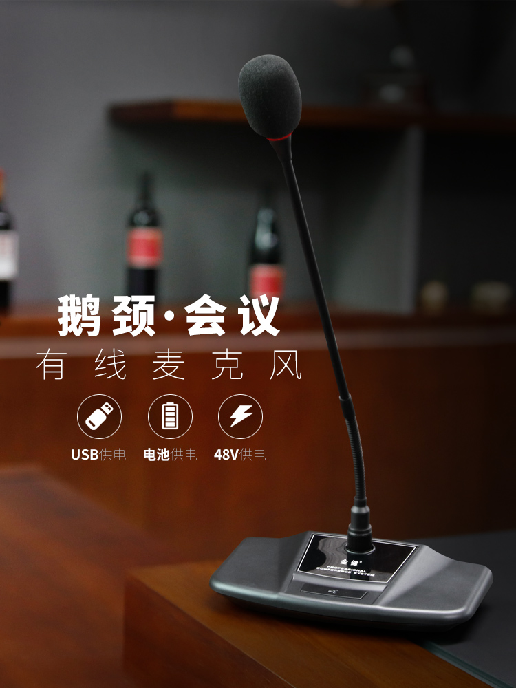 Jinjian M5 conference gooseneck wired microphone Anchor live desktop computer YY recording microphone Public campus broadcast speech teaching training voice dedicated microphone