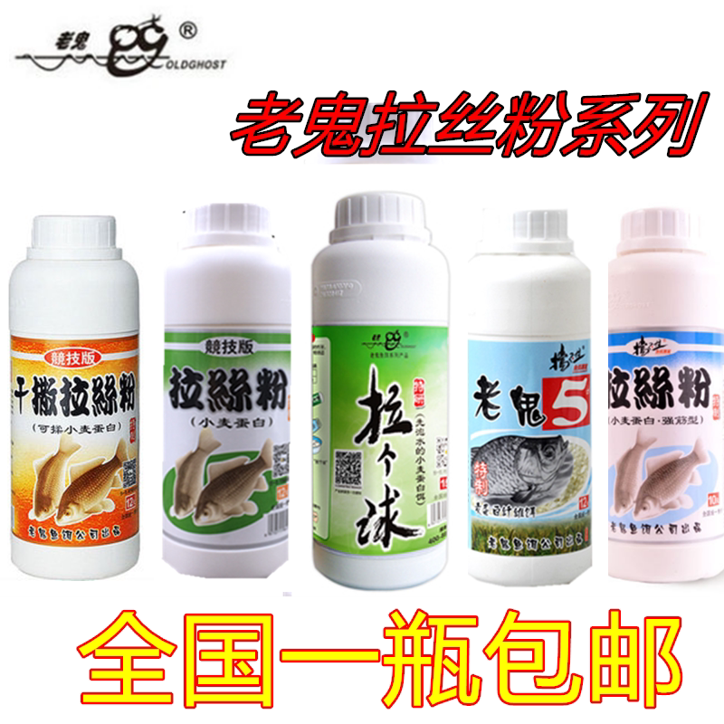 Old Ghost Bottled Drawing Powder Wheat Protein Competitive Wire Drawing Bait Wild Fishing Crucian ball black pit bait additive