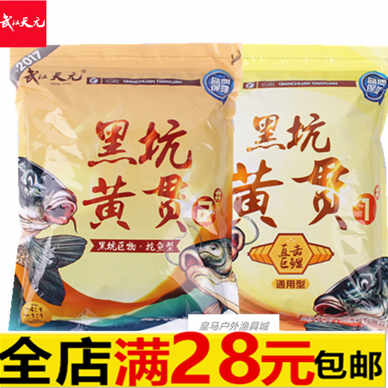 Wuhan Tianyuan Black Pit Yellow Slam 1 No. 2 No. 2 1000g Can Be Used As A Bait-Bait Loose Cannon Yellow-Faced Carp Bait Bait