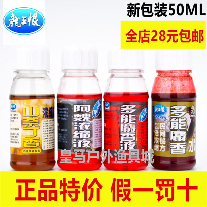 Dragon King Hate Awei Musk Water Mountain Nay Clove Concentrated Liquid Gold Version Fish Bait Additive Bait Bait 50ml