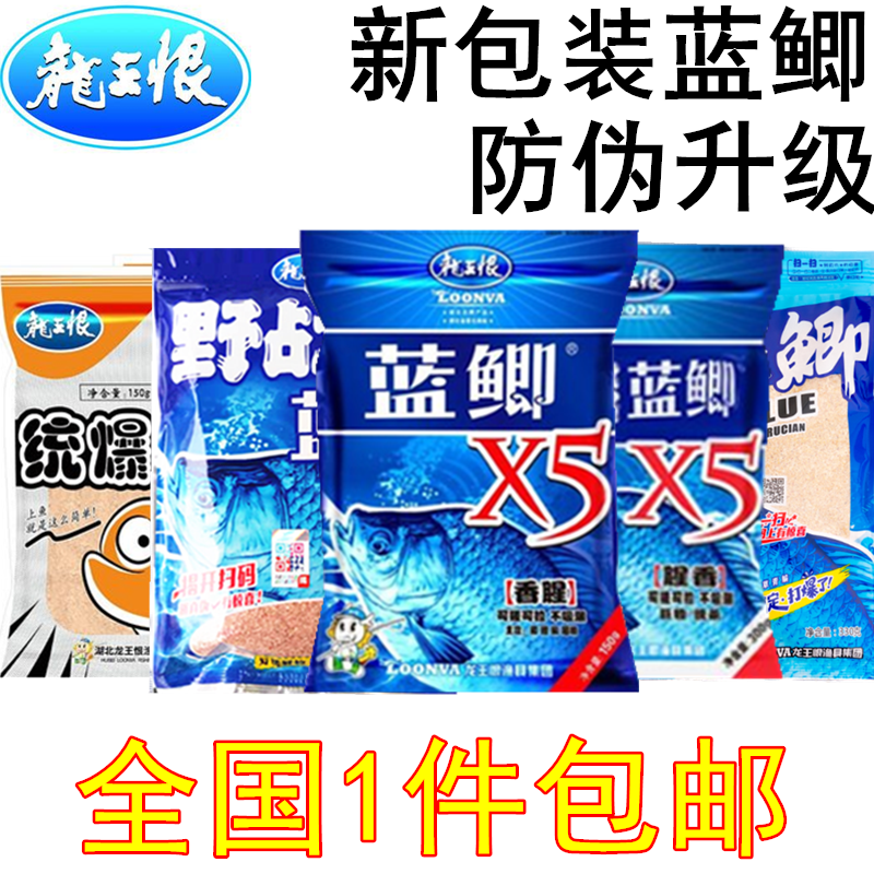 Dragon King hating the bait field blue crucian X5 through killing the fishy crucian carp bait wild fishing red worm carp summer fishing bait