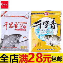 Wuhan Tianyuan fish bait thousand Lixiang 2 generation fishing bait crucian carp bait wild fishing competitive bait fragrant crucian carp material