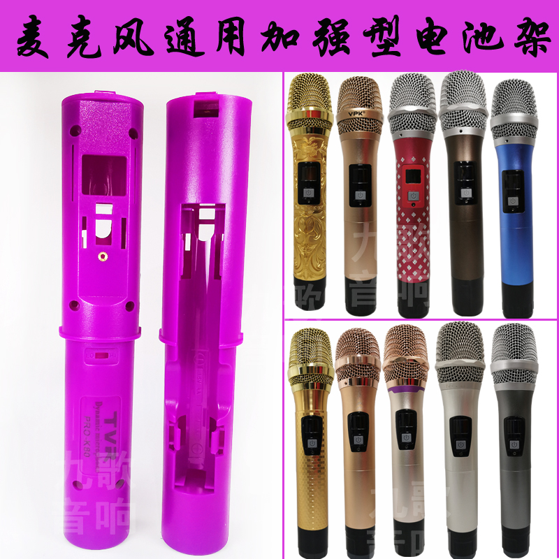 TVR microphone Battery shell BBS microphone Battery rack Baier 780 mike liner microphone lining with battery holder