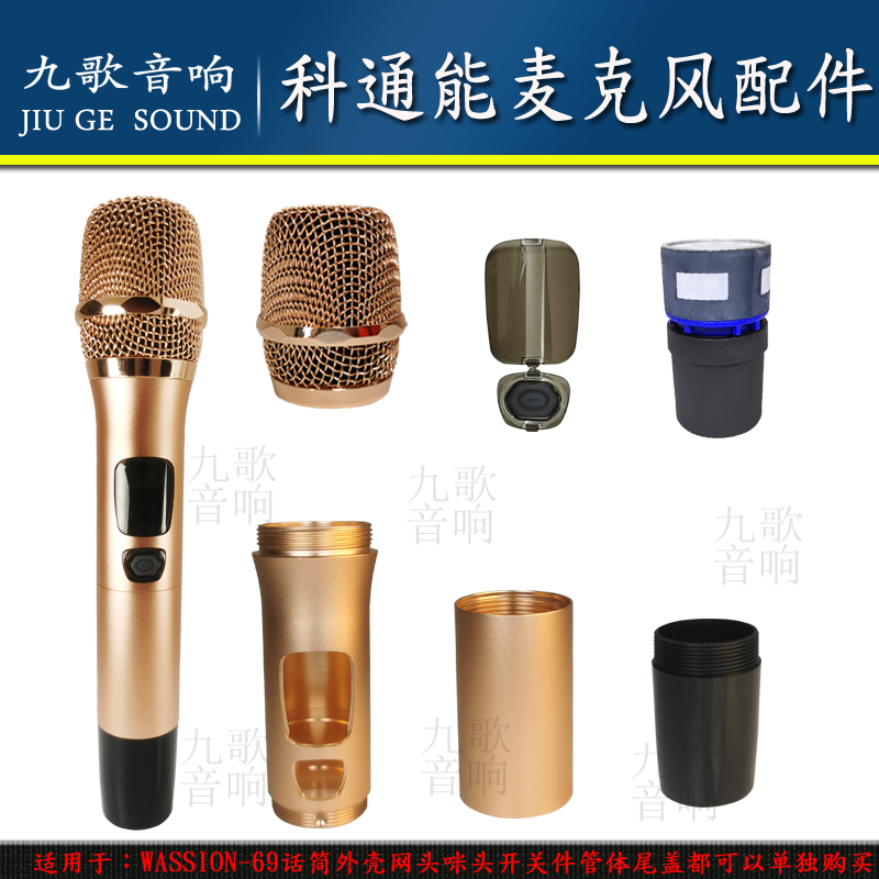 TVR microphone 69 microphone accessories WASSION Mcshell Cortonable Hivi microphone tube 3G Whyway microphone shell