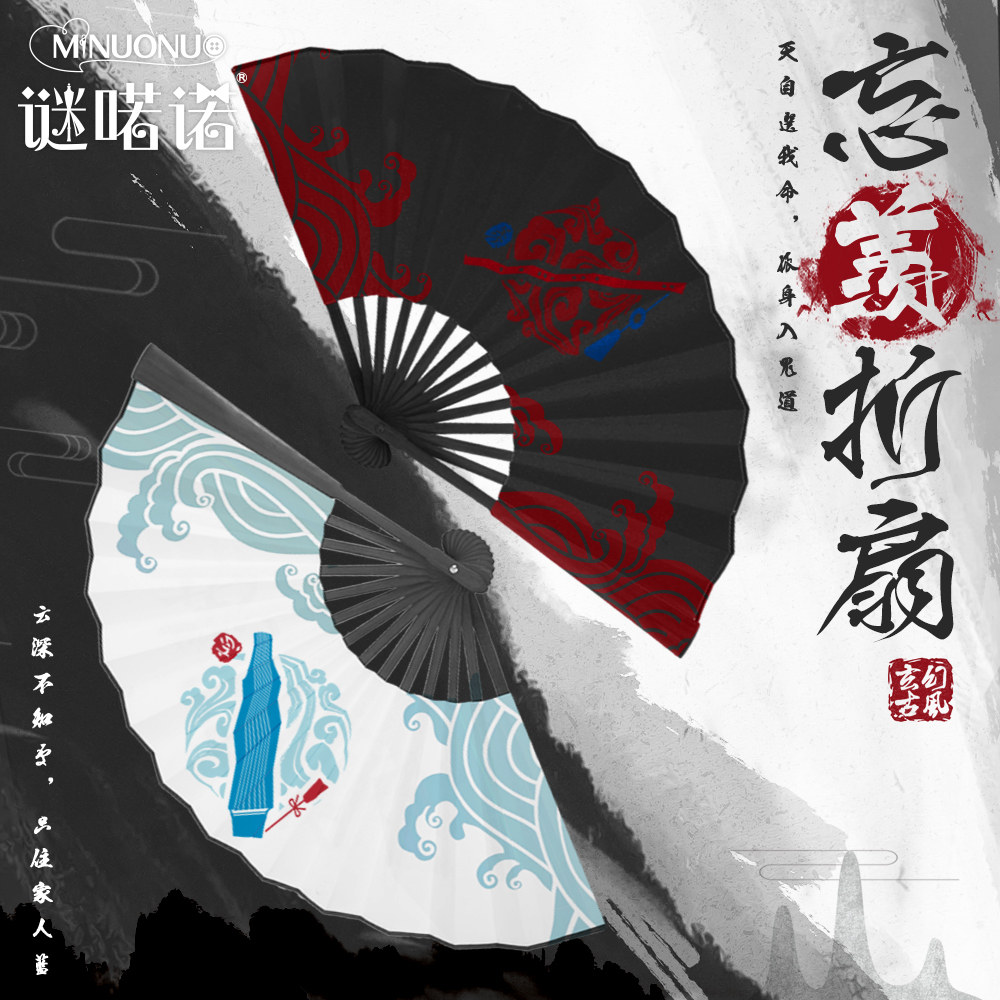 Mystery Rono magic road surrounding anime folding fan Forget envy ancestral master Two yuan silk fabric fan gift collection to