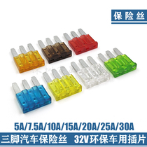 Car fuse 32V eco-friendly car Three-foot inserts for electrical appliances 5A 7 5A 5A 10A 10A 20 20 25 30A
