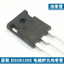 New original load of H25R1202 induction cookers High power tube IGBT beauty Supoir field effect tube Odes