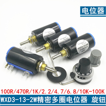 WXD3-13-2W Precision resistance multi-turn potentiometer 1K 2 2K 3 3K 4 7K 10K 22 47 100K
