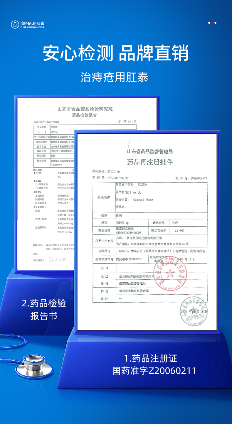 荣昌 肛泰栓 痔疮栓 12粒 仅1g小栓体 图9