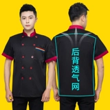 Летняя дышащая костюма шеф-повара с короткими рукавами обратно кухонная одежда