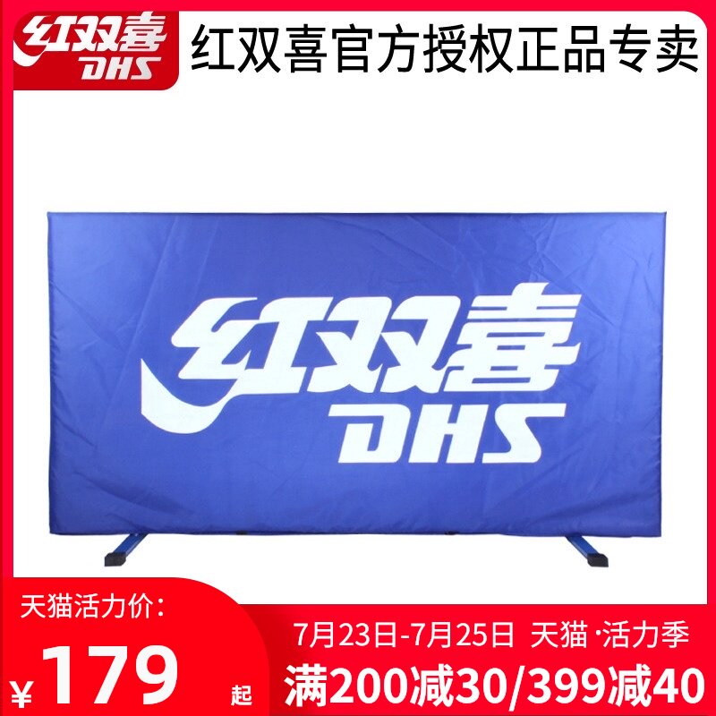 Red double happiness table tennis field fence S1-01 table tennis baffle Standard training game table tennis table fence