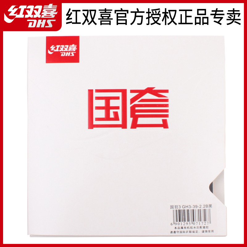 Red double-happy table tennis racket rubber sheet rubber country 3-table tennis rubber anti-gum rubber baton 3 national team use