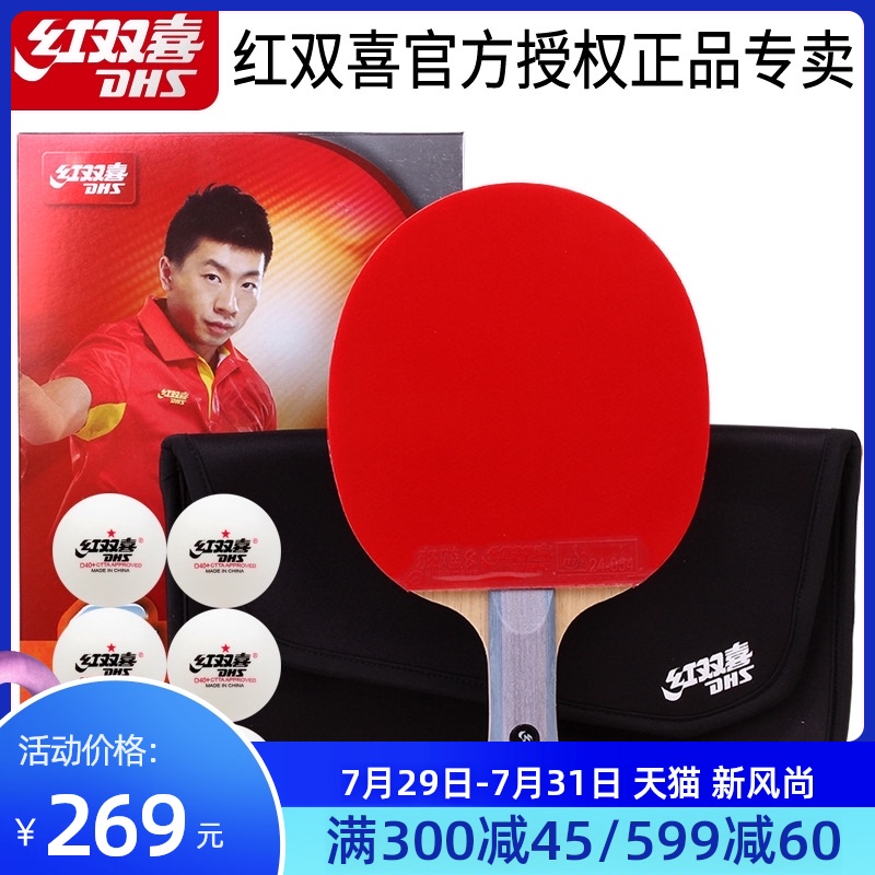 Red double Happiness table tennis racket single shot six-star hurricane student professional level 6-star straight horizontal table tennis racket 5-star 2 double shots