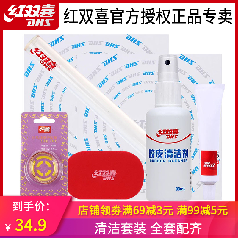 Red Double Happiness Table Tennis Rubber Cleaner Care Cover Edge Cover Glue Cleaning Sponge Maintenance Set