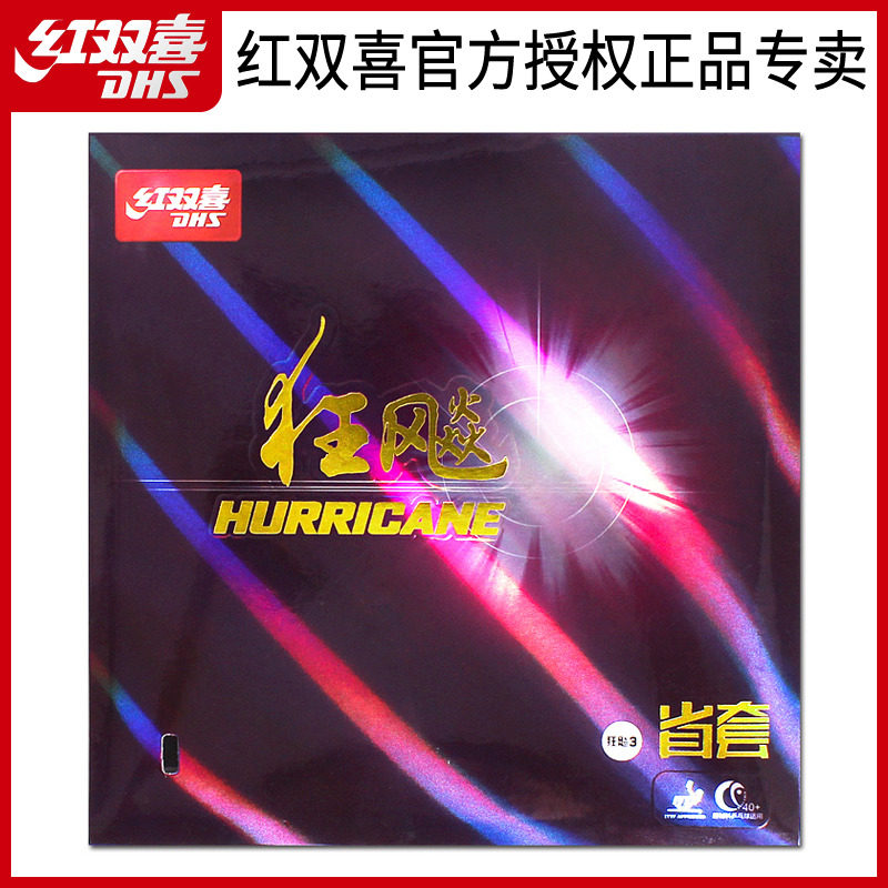 Red Double Happiness table tennis racket rubber provincial set Hurricane 3 anti-adhesive Hurricane 3 table tennis rubber provincial mad three table tennis sets