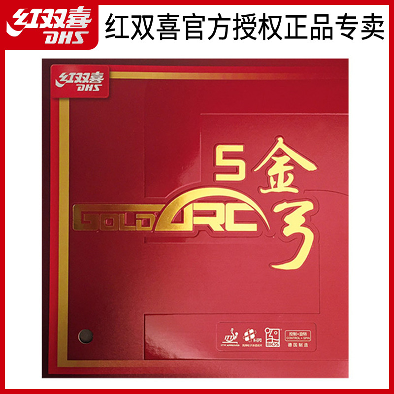 Red double Happiness table tennis racket rubber gold bow Ashkenazi astringent table tennis anti-glue set glue Offensive fast attack arc ring