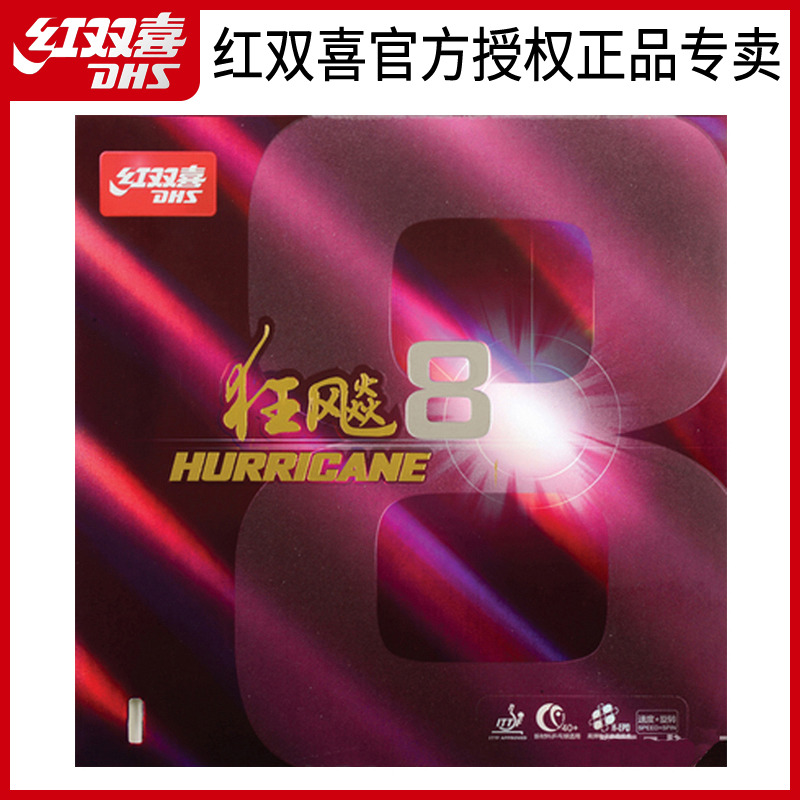 Red Biking Table Tennis Racket Rubber biking 8 Bong sleeve glueing H8 High stickiness speed freaking 8 ping-pong rubber