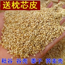 Chaff chaff chaff chaff millet husk buckwheat shell leather Non-hulled valley Grain Millet Pillow Core Pillow