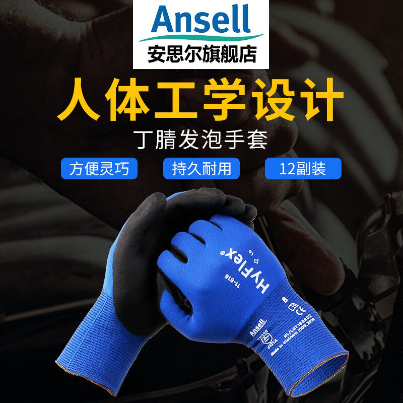 Ansell 11-816 gloves labor insurance wear-resistant work special protective breathable nitrile dipped comfortable non-slip gloves