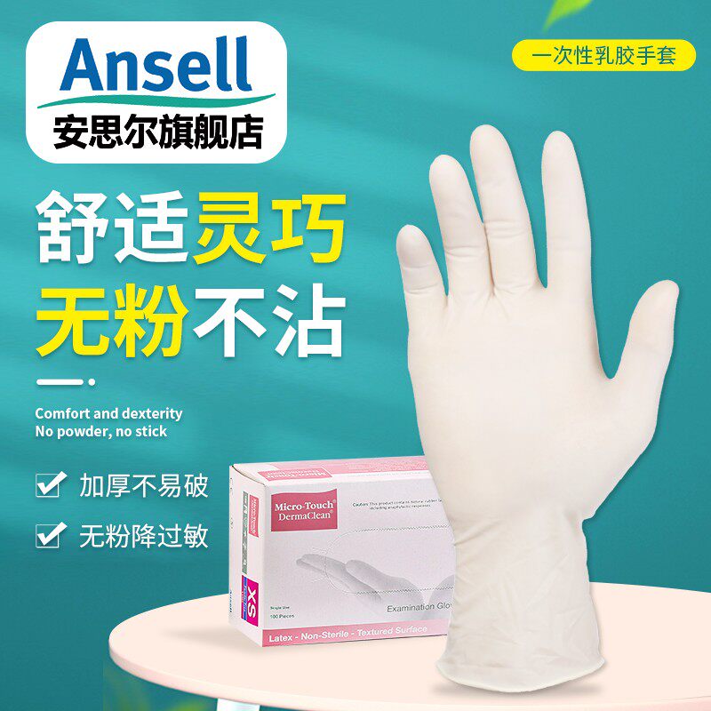 Ansell 457X disposable powder-free thickened rubber high comfort housework cleaning laboratory inspection gloves