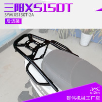 Suitable for Sanyang FNX fire Phoenix SYM XS150T-2A rear shelf steel pipe shelf Xade tail box frame modification