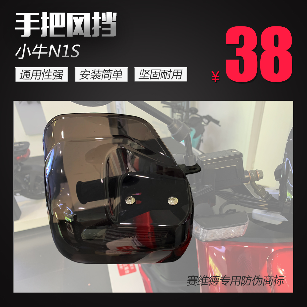 Suitable for scooter calf N1S hand windshield modified handheld windshield handle shield windshield