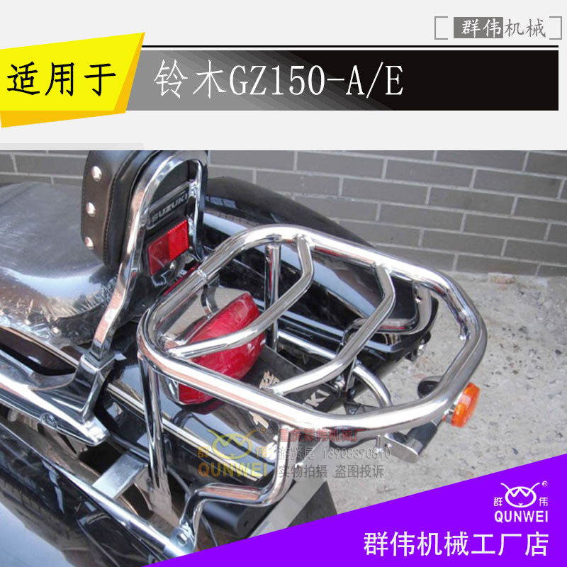 Suitable for modifying the rear shelf, trunk rack, clothes hanger, backrest, and lumbar pad of the Haojue Suzuki GZ150-A E