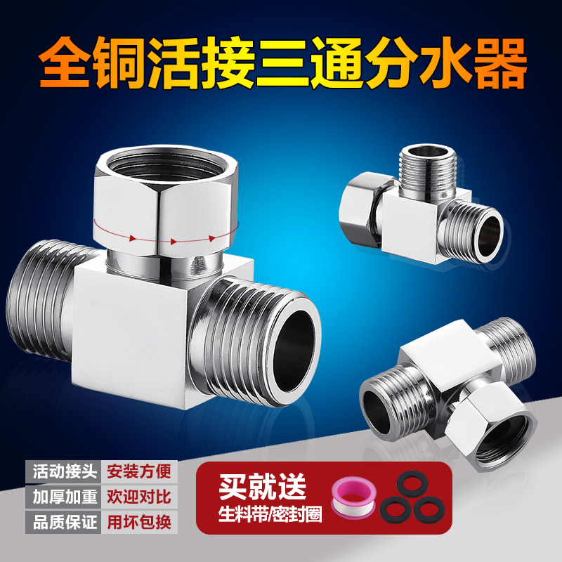 Full copper three-way angle valve 10% Two live contact tee internal tooth external wire transfer connector 4 Sub-flow water distributor shunt valve joint