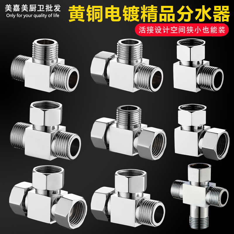 Full brass band Living up to two-out three-way angle valve four-way water diversion valve water distributor Outer wire 4 points