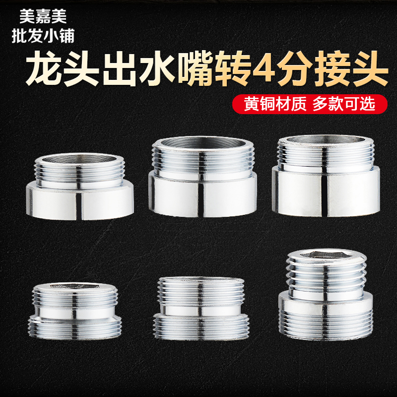 Tap adapter Water purifier Bubbler Accessories Face Basin basin Water outlet Mouth transform Outer wire 4 Washing Machine