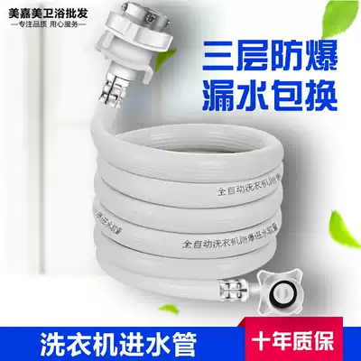 General Haiermei Panasonic Swan automatic washing machine water inlet hose water injection pipe extension pipe