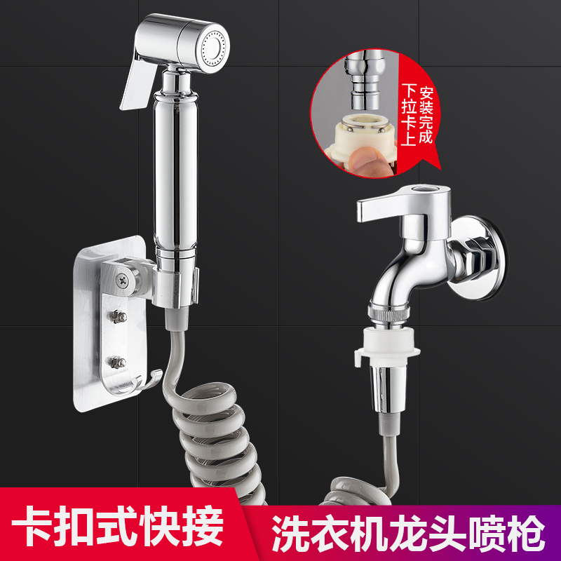 Fast-crack washing machine tap flushing gun nozzle toilet high pressure supercharged gun women washing artifact