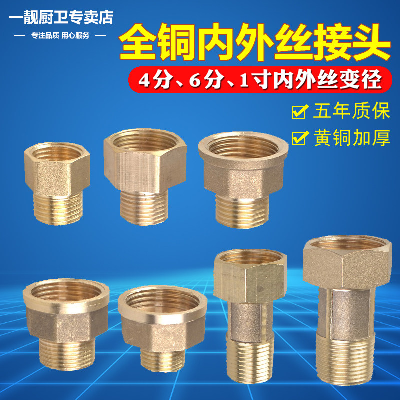 Full copper thickened inner and outer silk joint variable diameter double male screw 4 to turn 6 points 1 inch to change 4 parts outer silk water pipe direct accessory