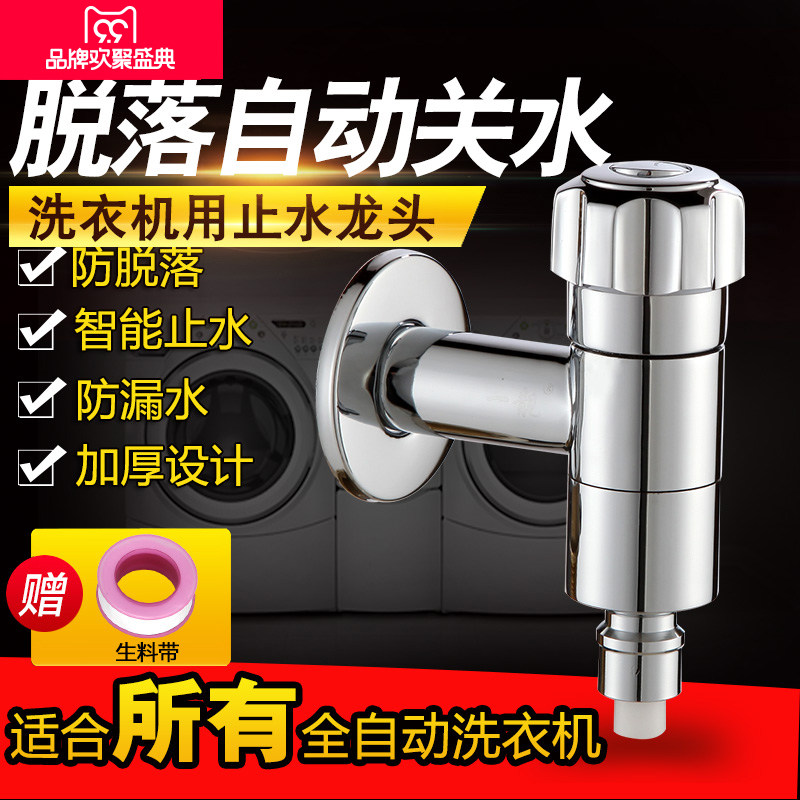 Haier washing machine tap full copper automatic intelligent water-stop full automatic wave wheel roller universal Panasonic tap