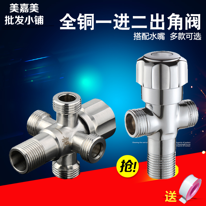 All-copper one-in-two-out three-way angle valve Faucet four-way washing machine toilet inlet valve Double-use water separator switch