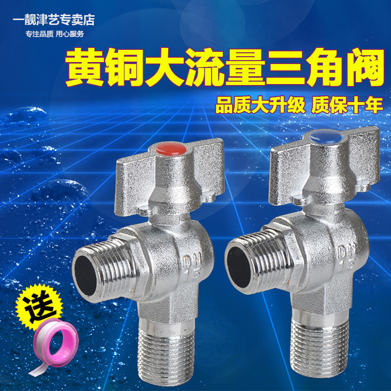 All-copper thickened ball valve large flow angle valve toilet gas water heater hot and cold 4 minutes universal triangular valve water stop valve