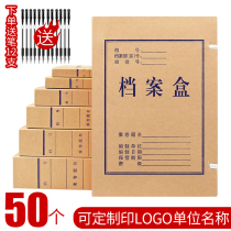 50 File box file data box thick large capacity acid-free kraft paper a4 file box accounting voucher storage box 2cm1368CM office supplies customized printing logo