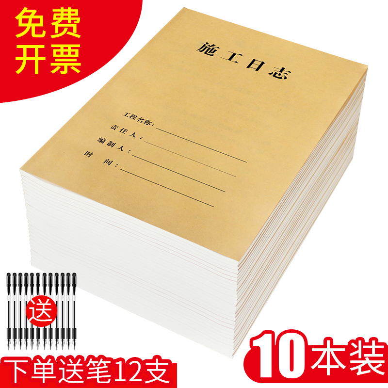 10 copies of construction log books Construction a4 project diary 16k safety supervision work site progress decoration manual new version of the universal thickened single and double-sided simple fixed set to do printing logo