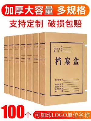 100 file boxes, document data boxes, Kraft paper thickened and organized storage boxes, National Archives Administration standards, imported acid-free paper, scientific and technological documents vouchers storage boxes, customized customized printing logo