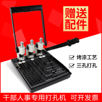 Cadre personnel file special punching machine three-hole qd-a jy-a jy-c with paper cutter paper cutting machine Manual storage box punching machine binding supplies