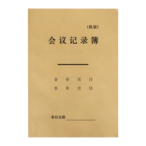 10本会议记录本定制印刷logo记事本加厚牛皮纸260×188mm双面书写50张商务纪要摘录工作开会专用笔记办公用品