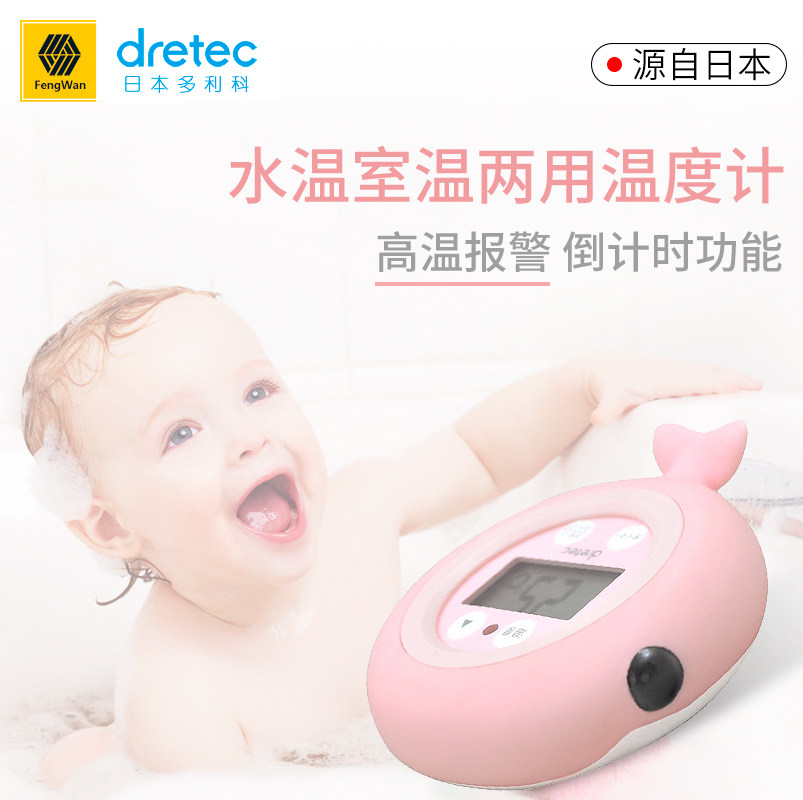 Japan Dolico Electronic Thermometer Household Water Temperature Temperature Meter Baby Bathing Alarm