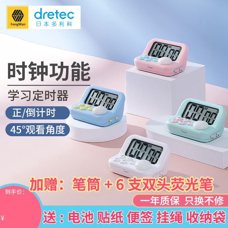 Japan Drec Dolicic timer timed to remind students to learn self-discipline research time management alarm clock-Taobao