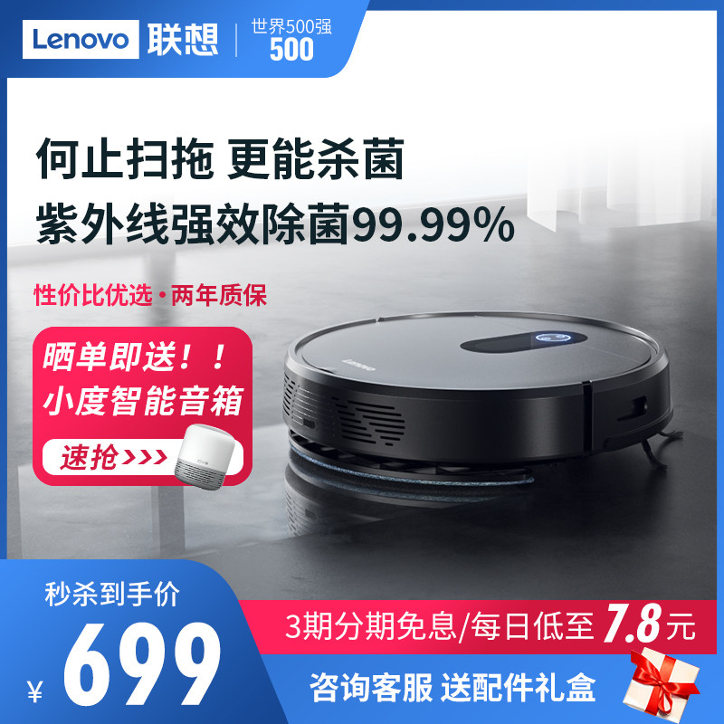 Lenovo sweeping robot smart home fully automatic sweeping drag All cleaning drag and dust suction three-in-one