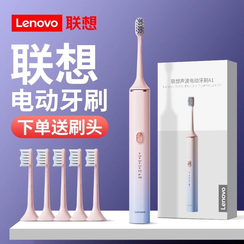 Lenovo Lenovo Electric toothbrush adult fully automatic rechargeable soft-wool toothbrush male and female student couple suit-Taobao